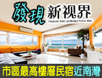 墾丁民宿 墾丁發現新視界