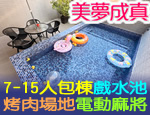 墾丁民宿 墾丁美夢成真主題民宿
