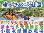 南投水里民宿 綠知心泉莊園