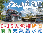 南投埔里民宿 山嵐莊園
