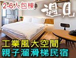 台南民宿 遇見民宿