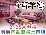 台南民宿 小綿羊民宿
