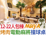 台南民宿 沐漾民宿