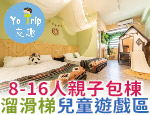 台南民宿 友趣親子民宿