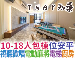 台南民宿 TNAP知築民宿