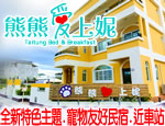 台東民宿 台東熊熊愛上妮